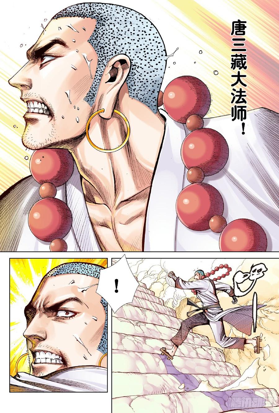 Journey to the West Ch.191 p3