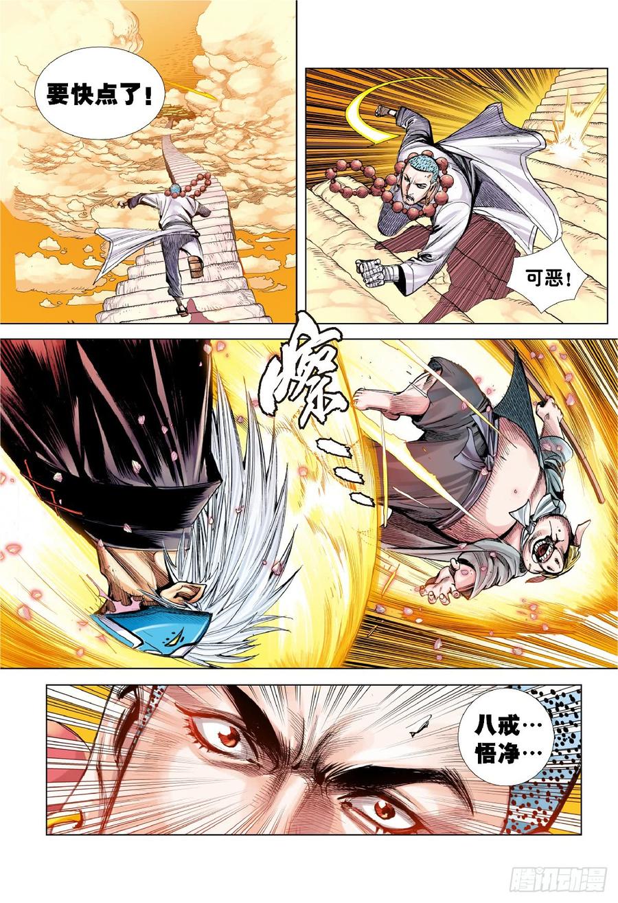 Journey to the West Ch.191 p6