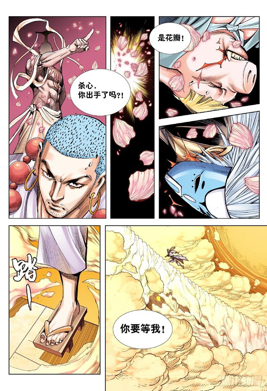 Journey to the West Ch.191 p7