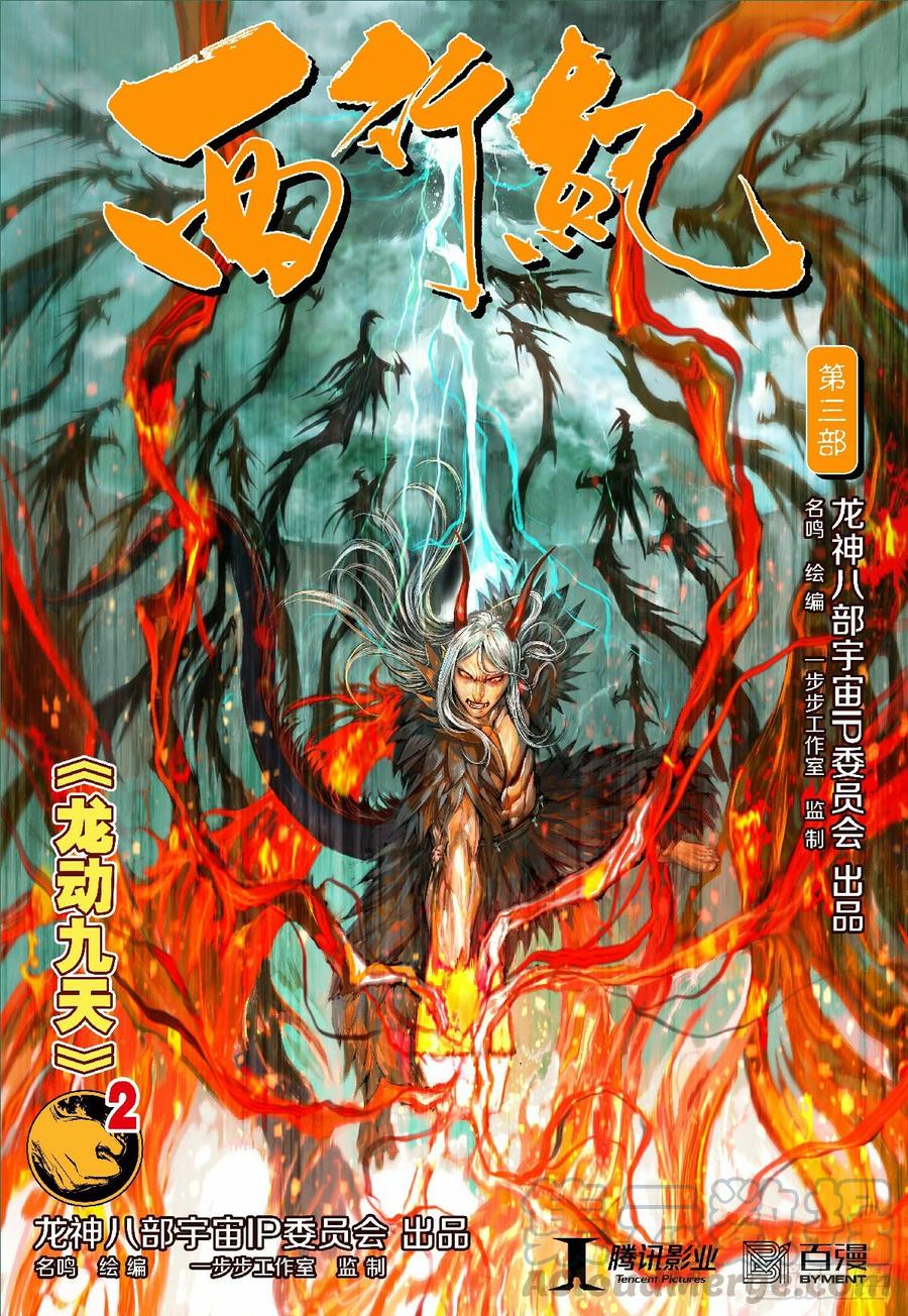 Journey to the West Ch.192 p1