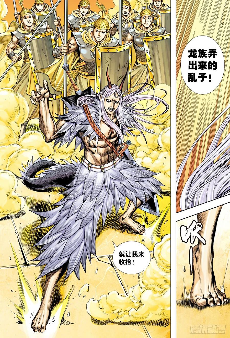 Journey to the West Ch.192 p11