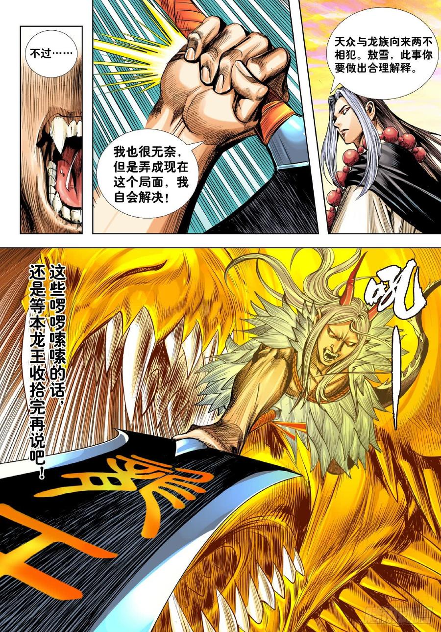 Journey to the West Ch.192 p12