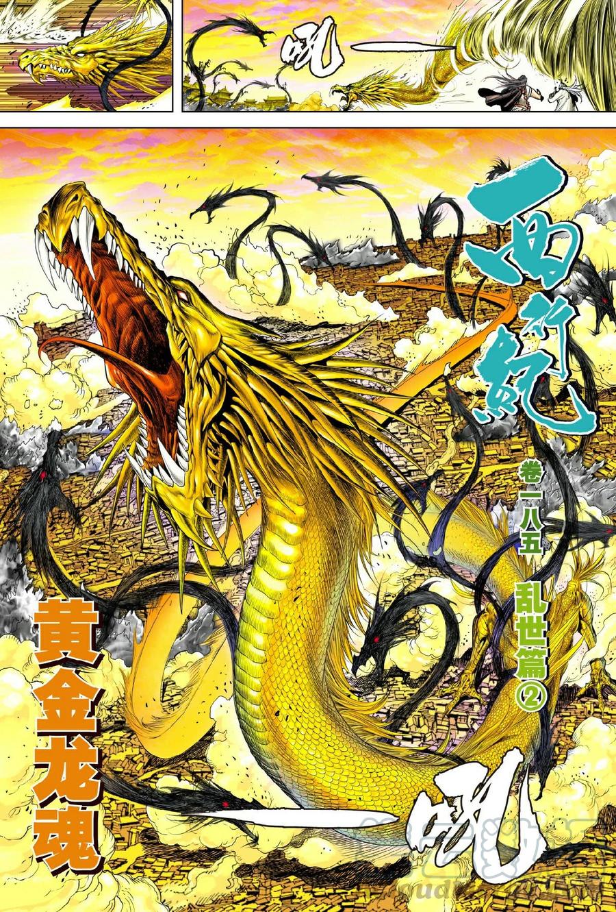 Journey to the West Ch.192 p13