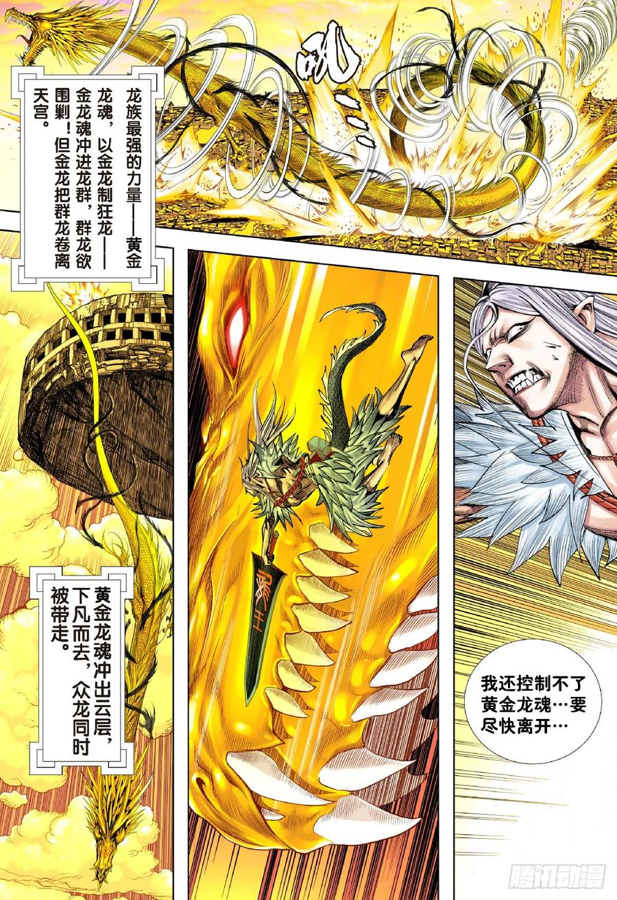 Journey to the West Ch.192 p14