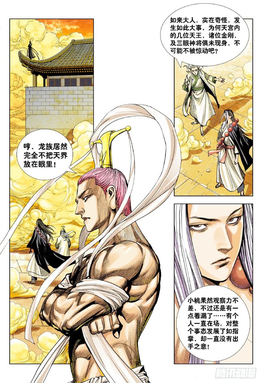 Journey to the West Ch.192 p15