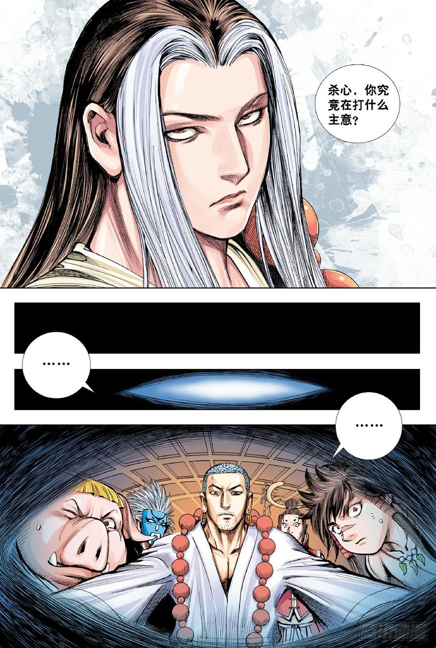 Journey to the West Ch.192 p16