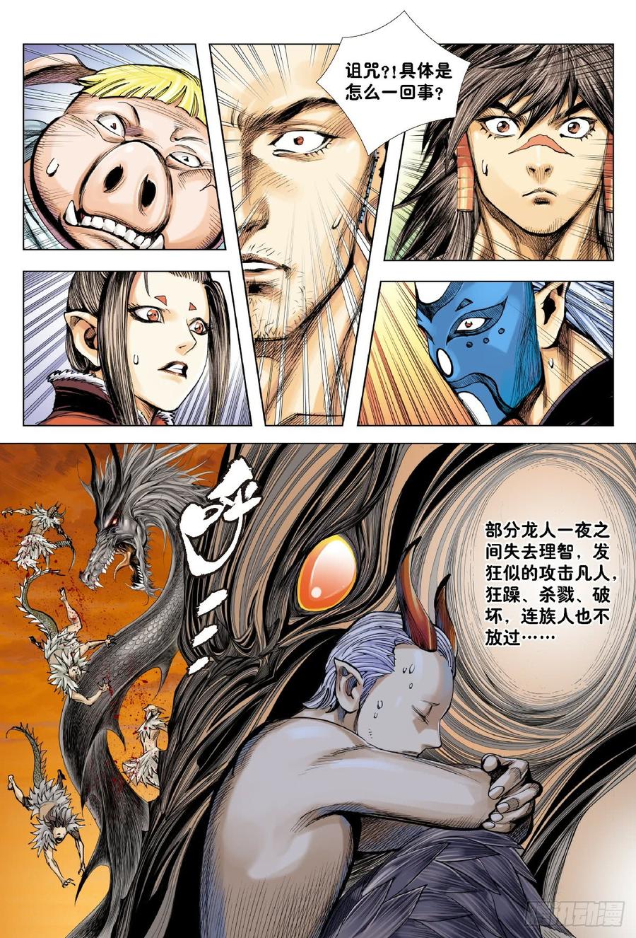 Journey to the West Ch.192 p18