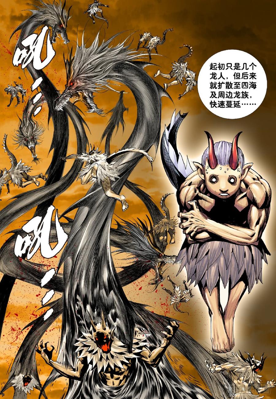 Journey to the West Ch.192 p19