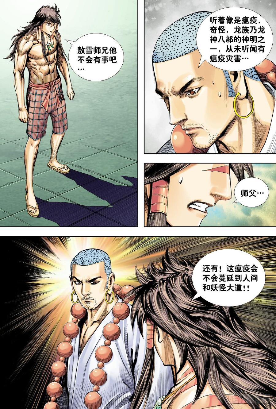 Journey to the West Ch.192 p20