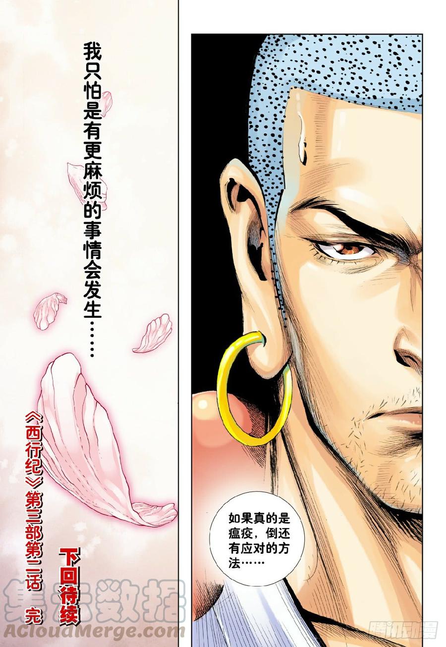Journey to the West Ch.192 p21