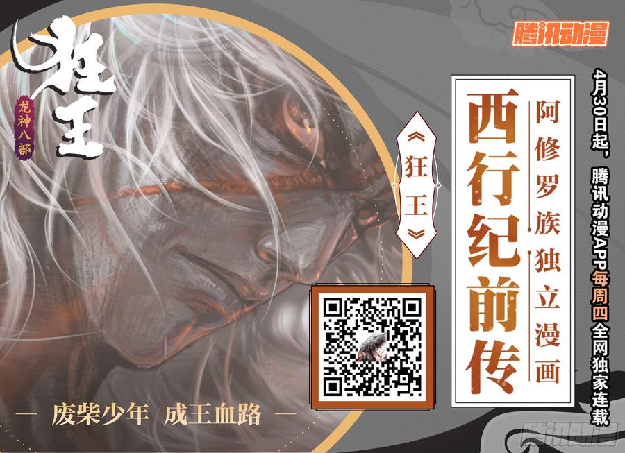 Journey to the West Ch.192 p22