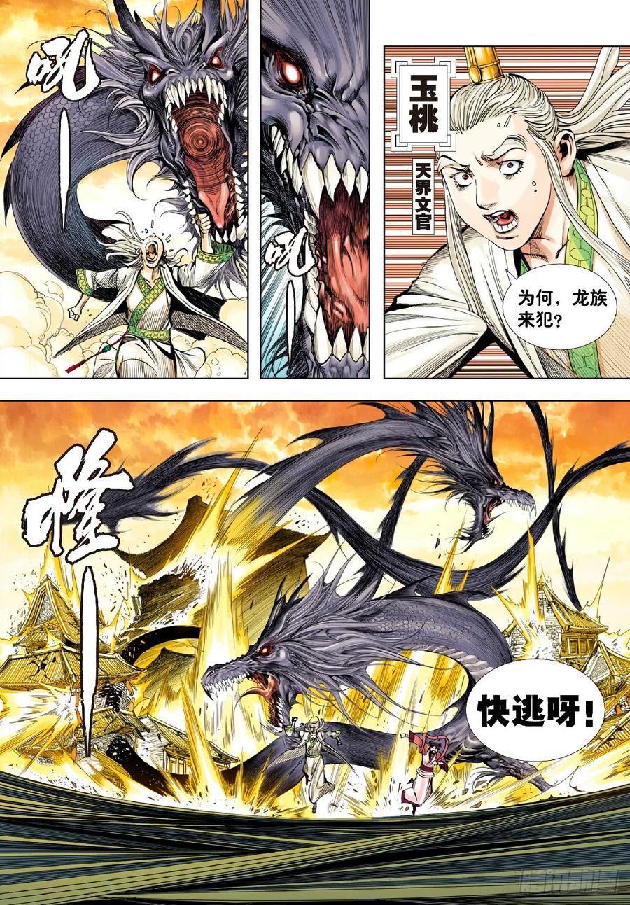 Journey to the West Ch.192 p3