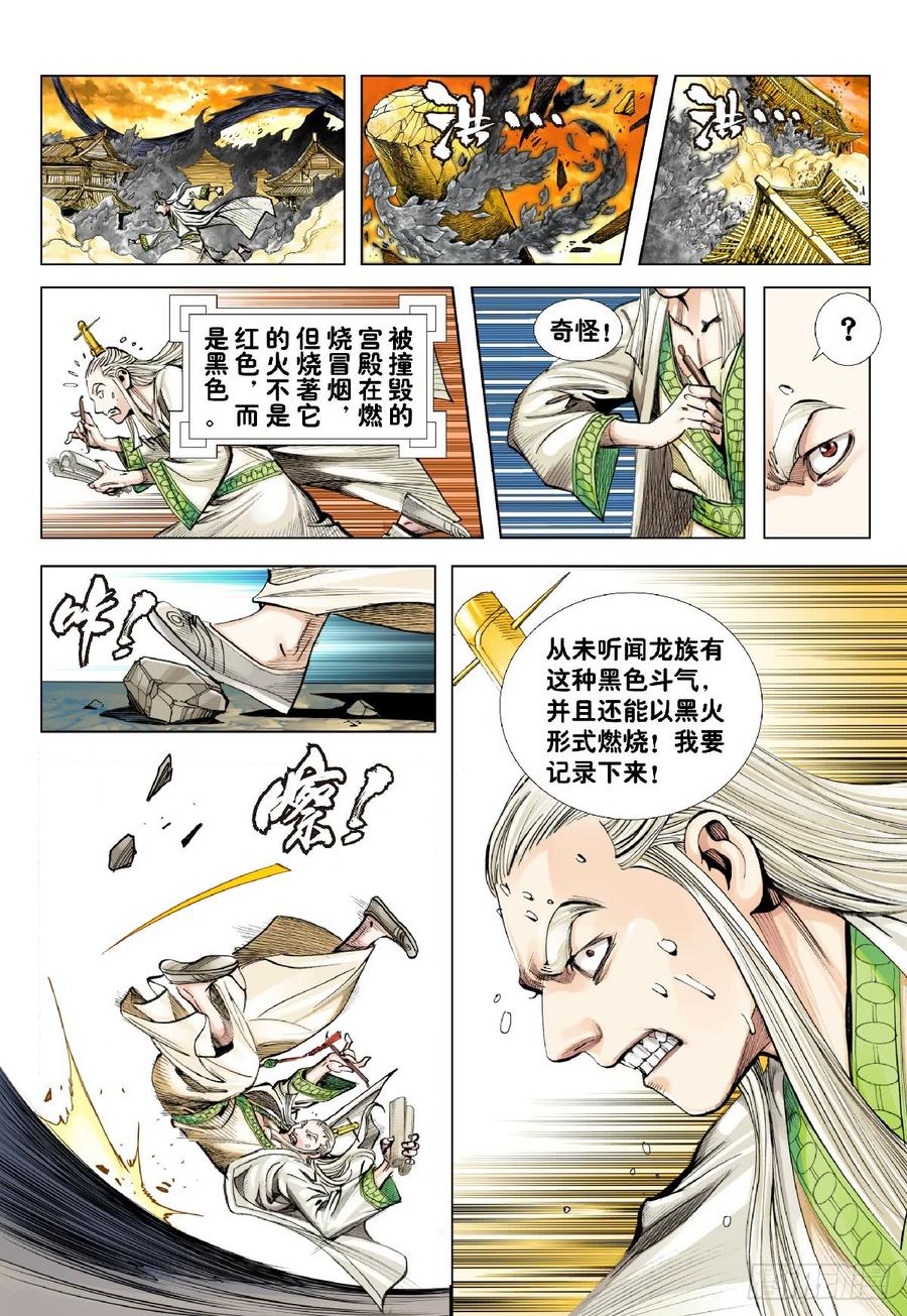Journey to the West Ch.192 p4