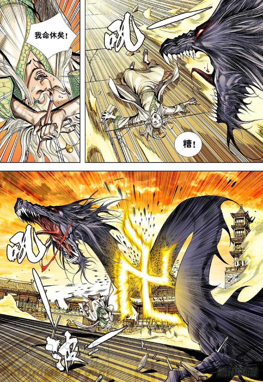 Journey to the West Ch.192 p5