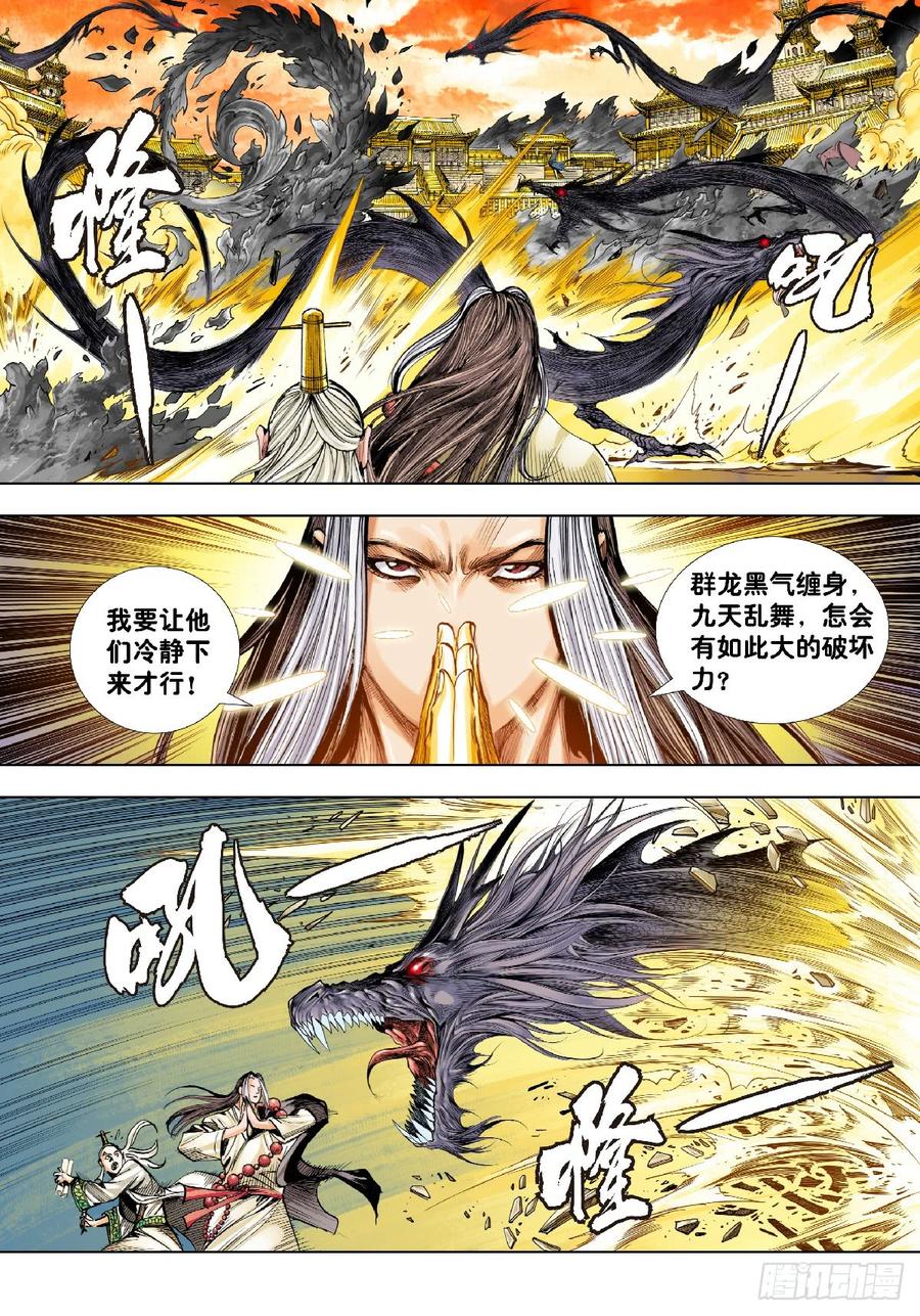 Journey to the West Ch.192 p7