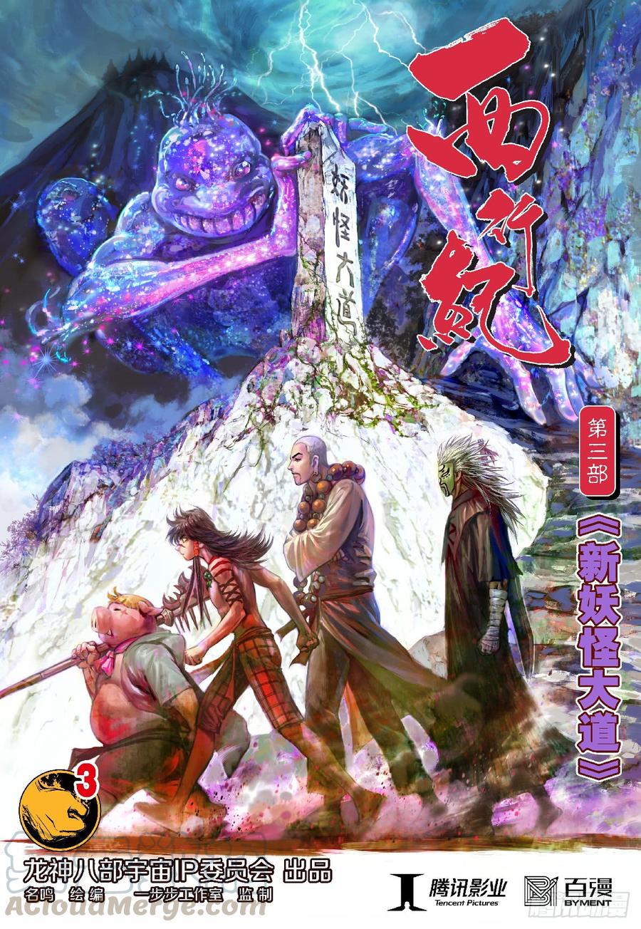 Journey to the West Ch.193 p1