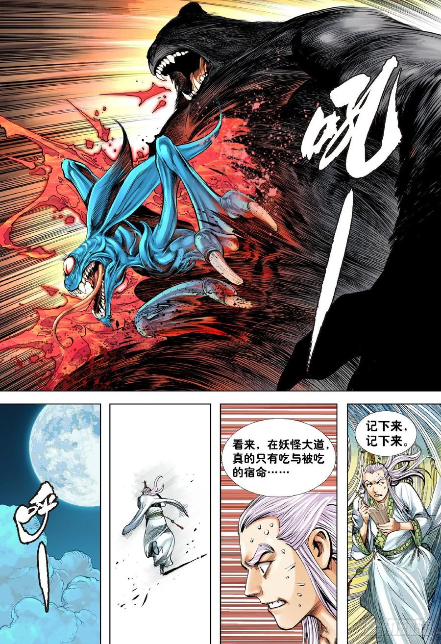 Journey to the West Ch.193 p10