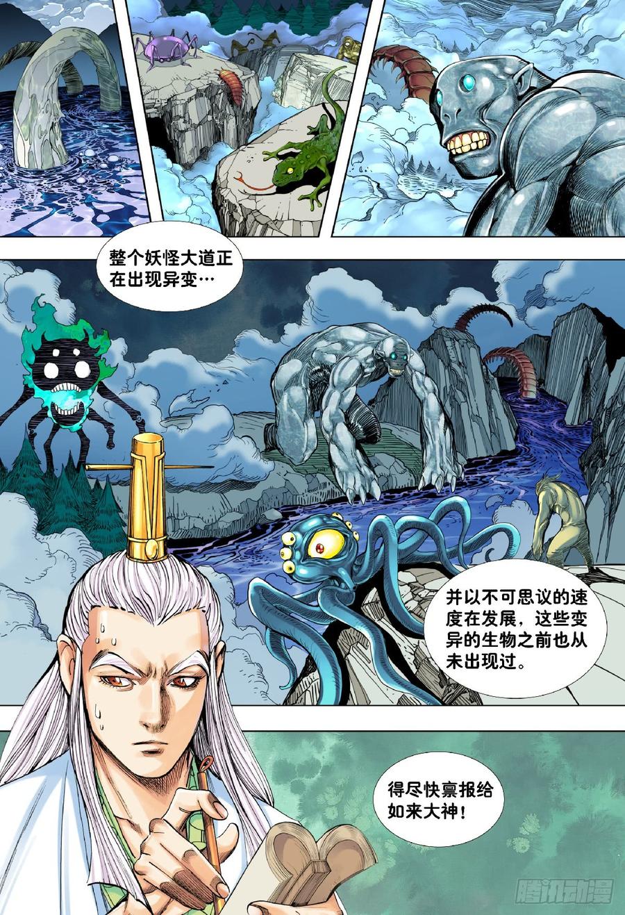 Journey to the West Ch.193 p12
