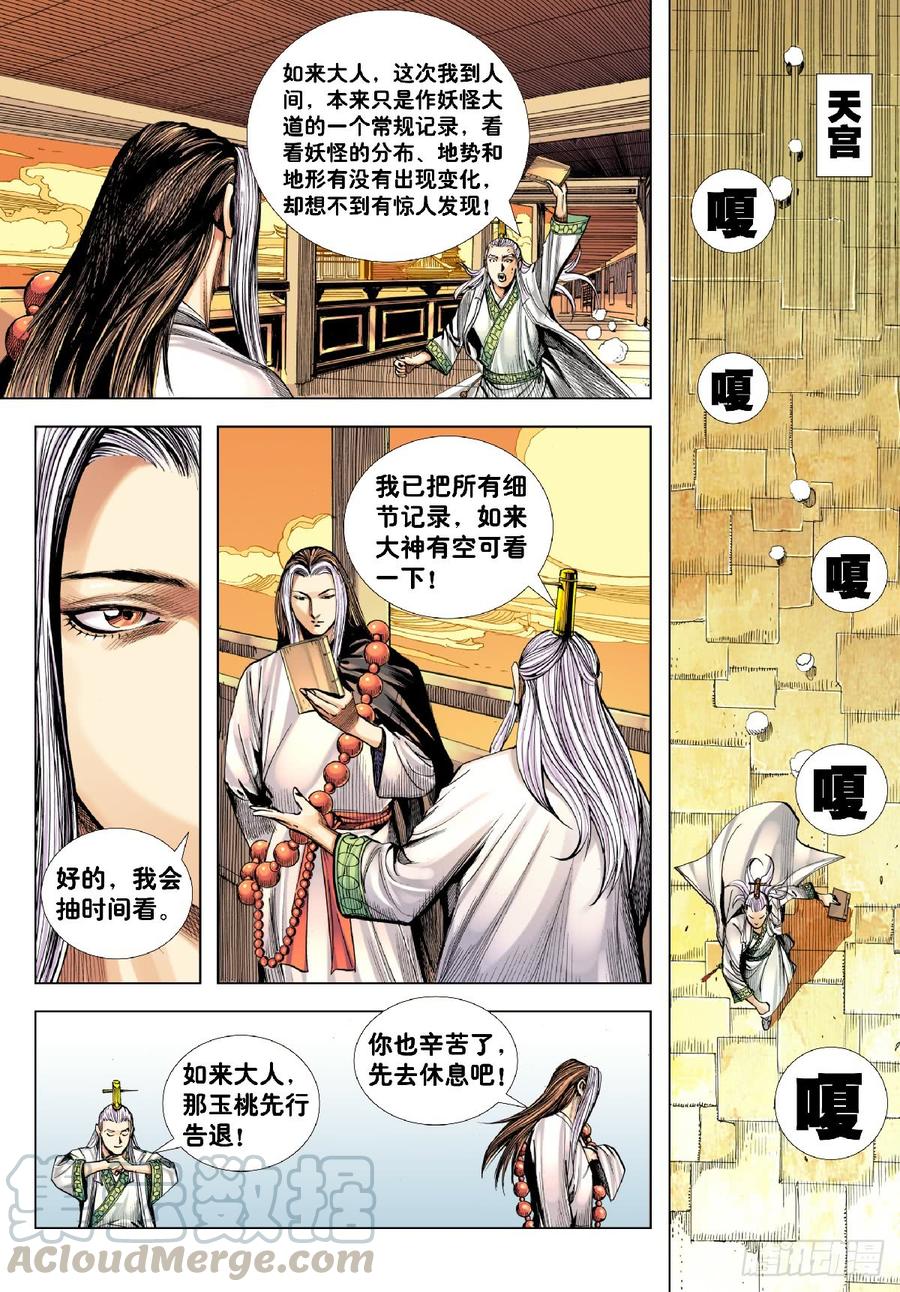 Journey to the West Ch.193 p13