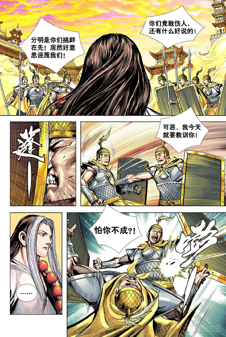 Journey to the West Ch.193 p14