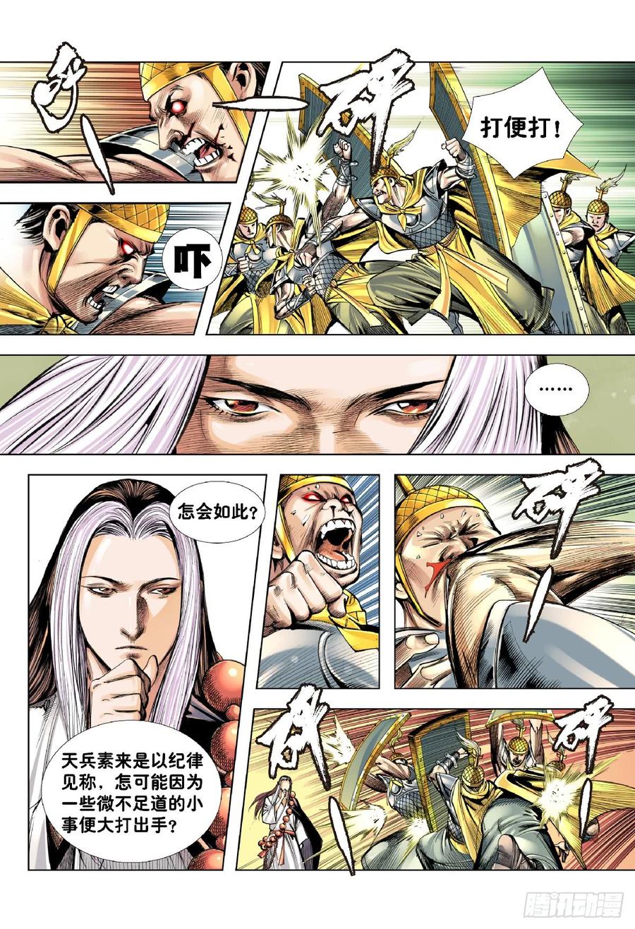 Journey to the West Ch.193 p15