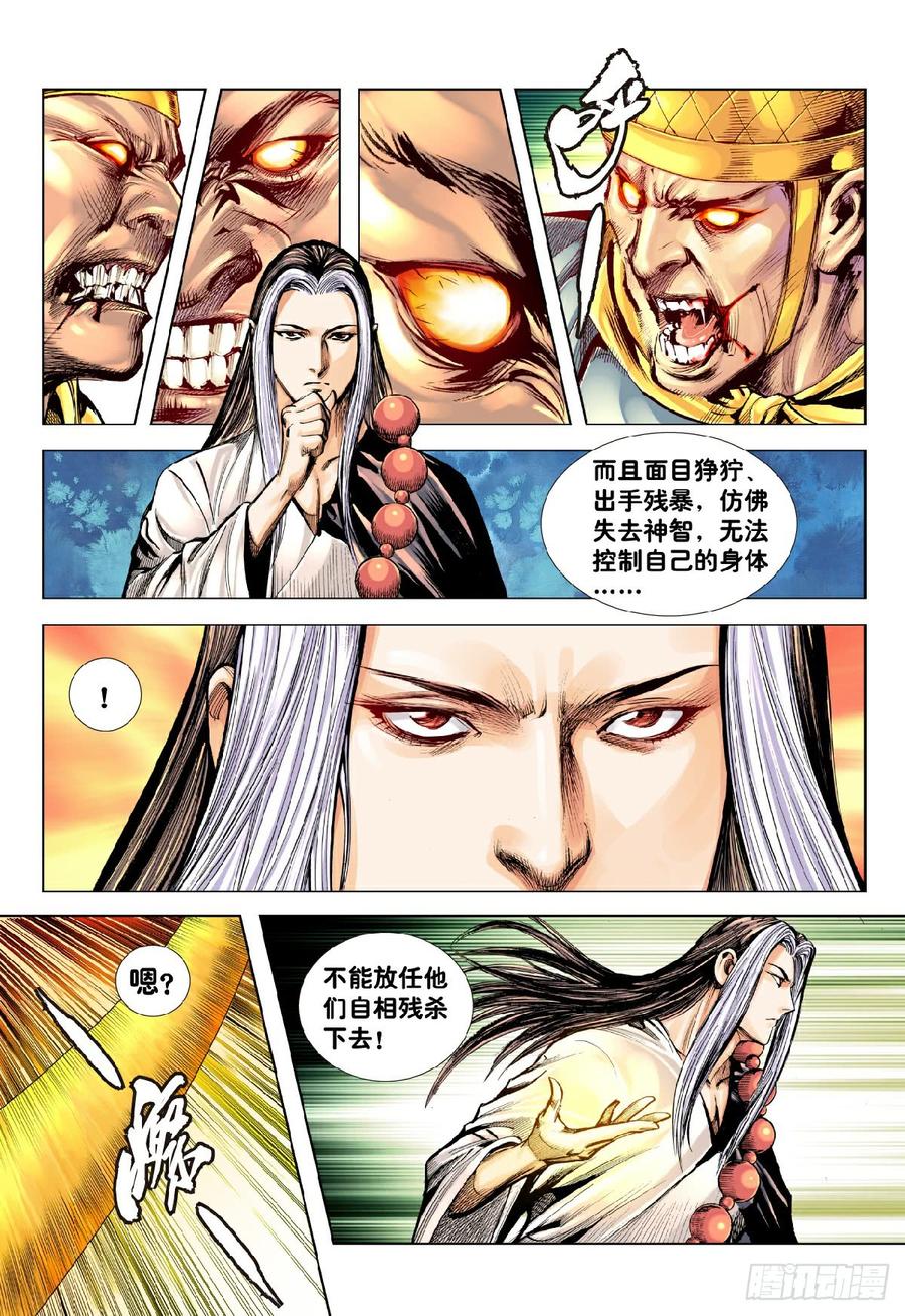 Journey to the West Ch.193 p16