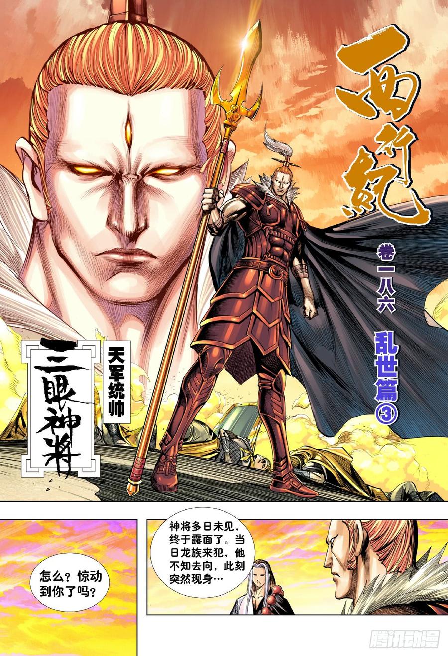 Journey to the West Ch.193 p18