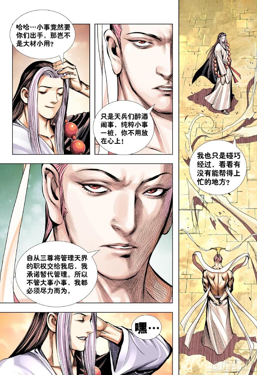 Journey to the West Ch.193 p19