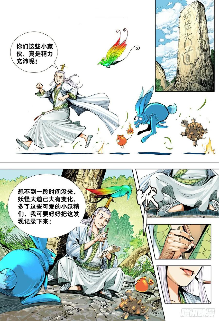 Journey to the West Ch.193 p2
