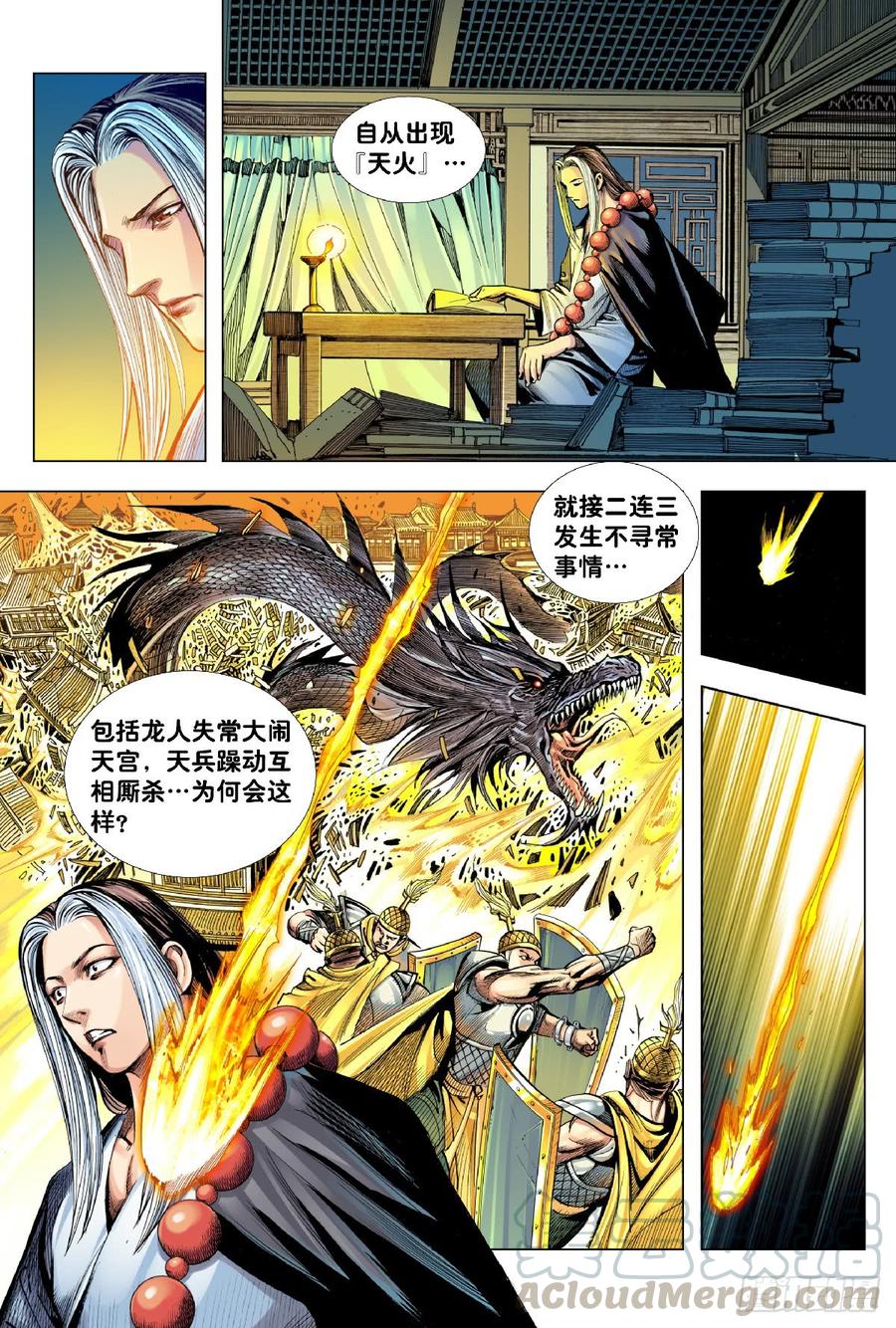 Journey to the West Ch.193 p21