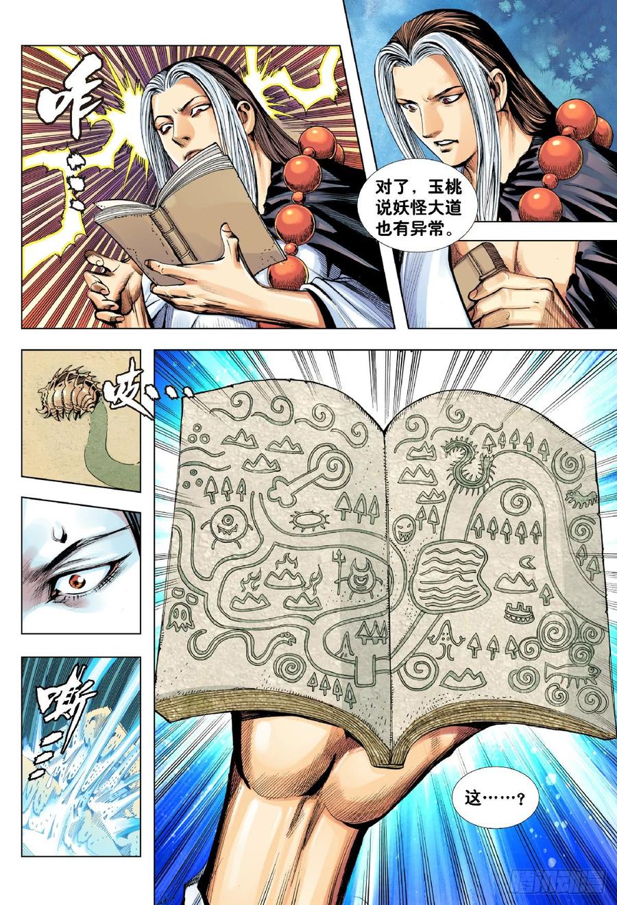 Journey to the West Ch.193 p22