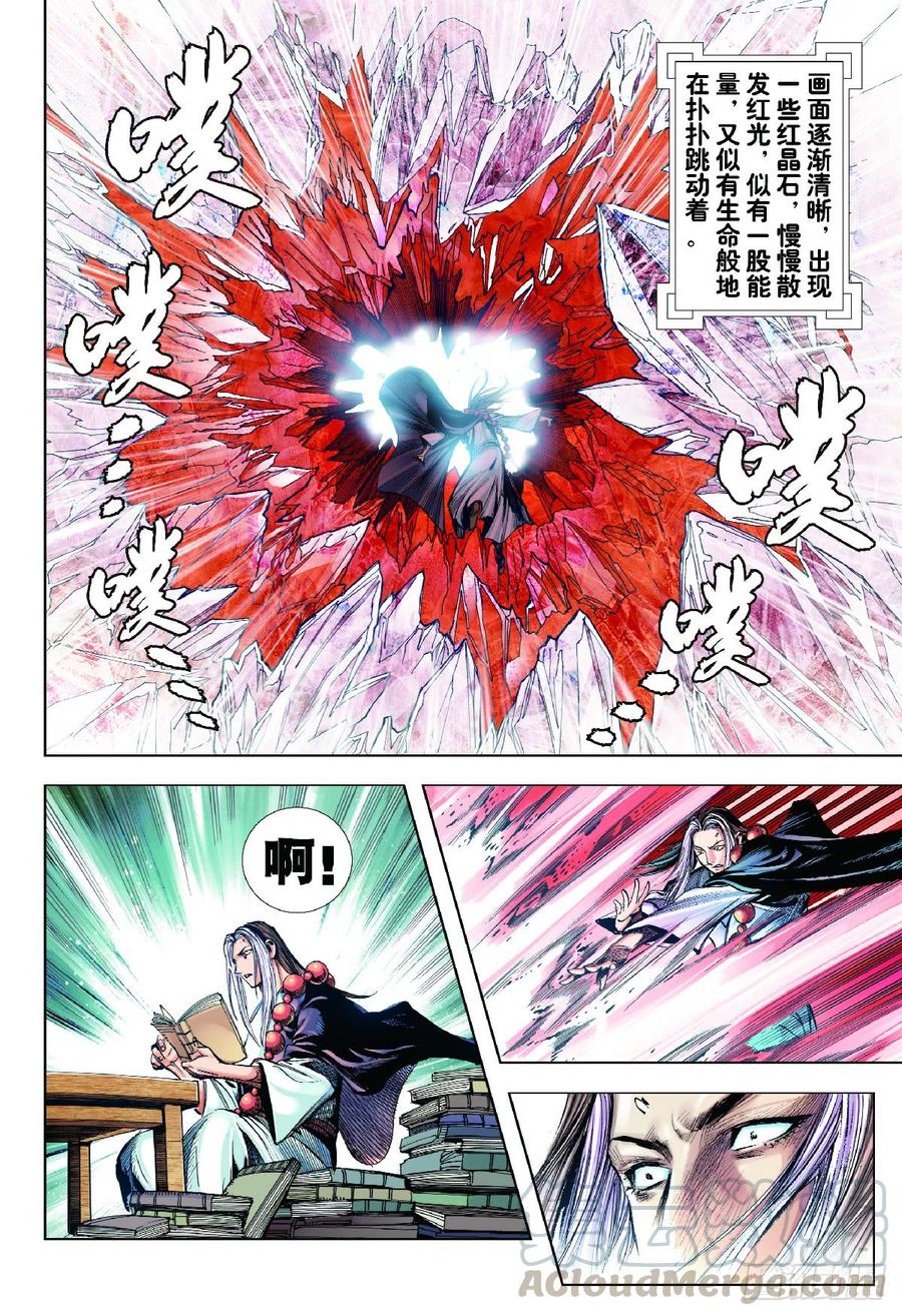 Journey to the West Ch.193 p25