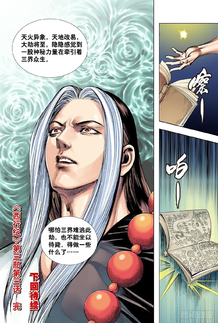 Journey to the West Ch.193 p26