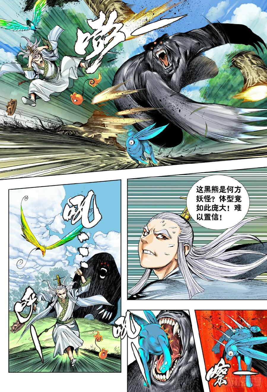 Journey to the West Ch.193 p4