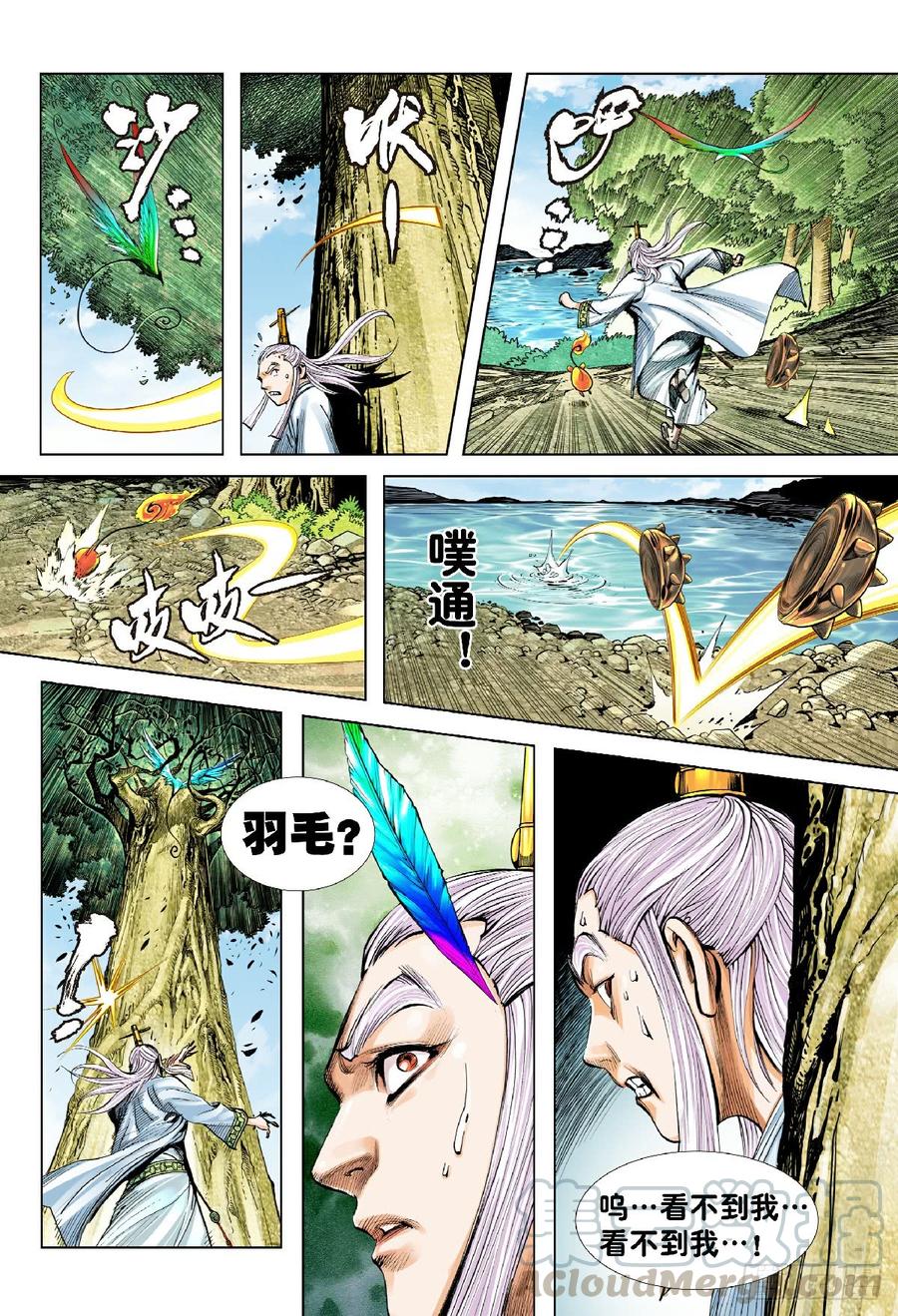 Journey to the West Ch.193 p5