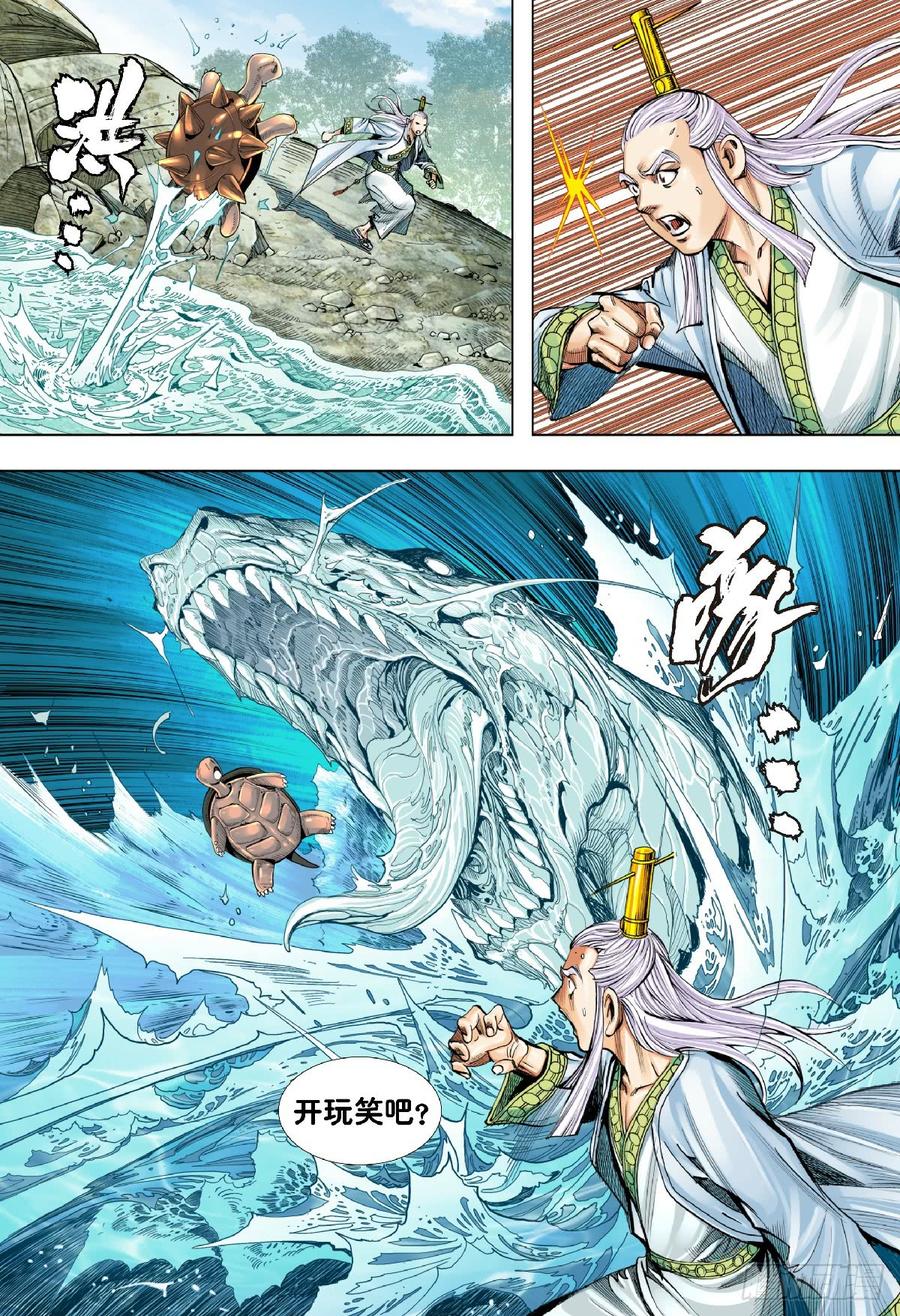 Journey to the West Ch.193 p7