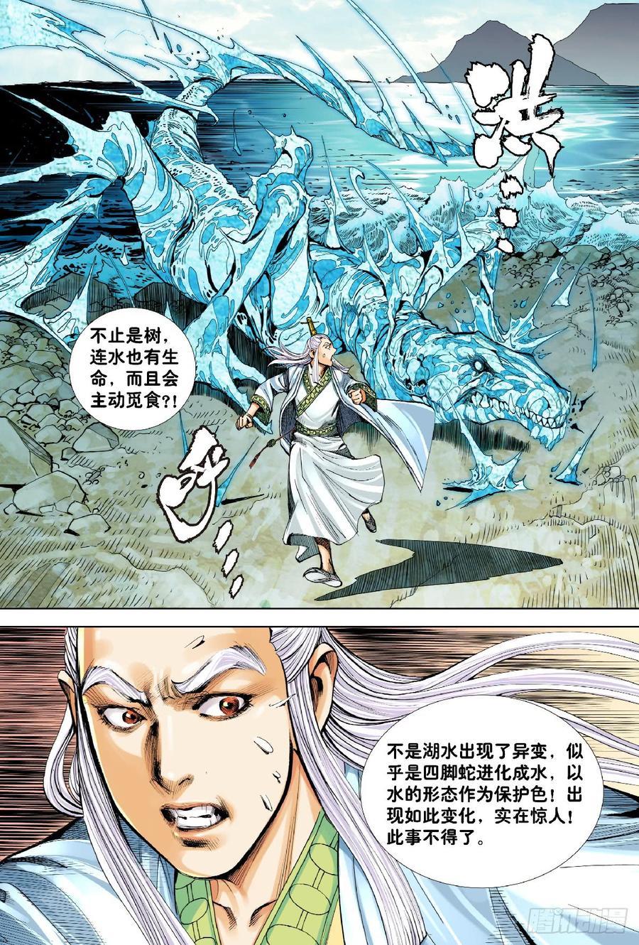 Journey to the West Ch.193 p8