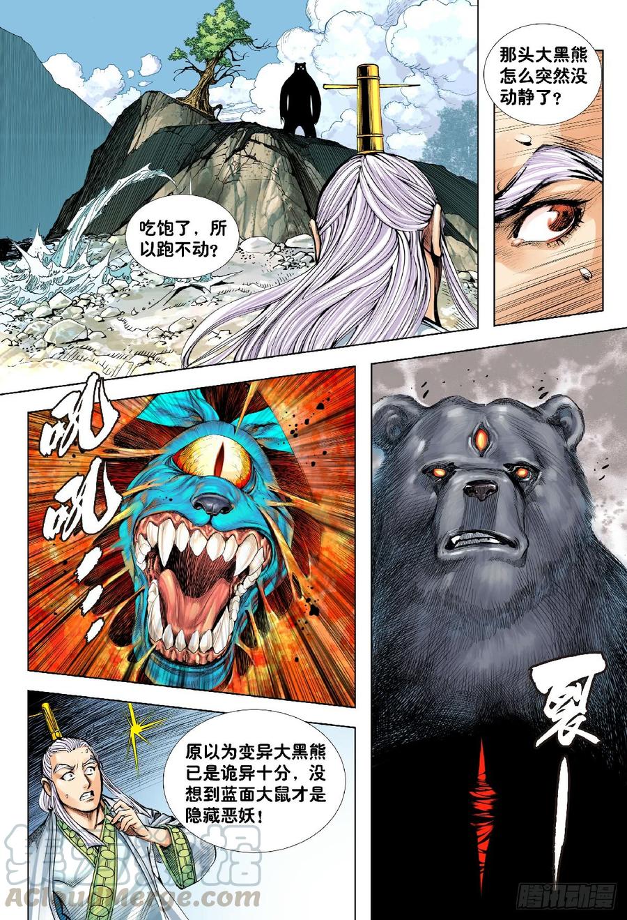 Journey to the West Ch.193 p9