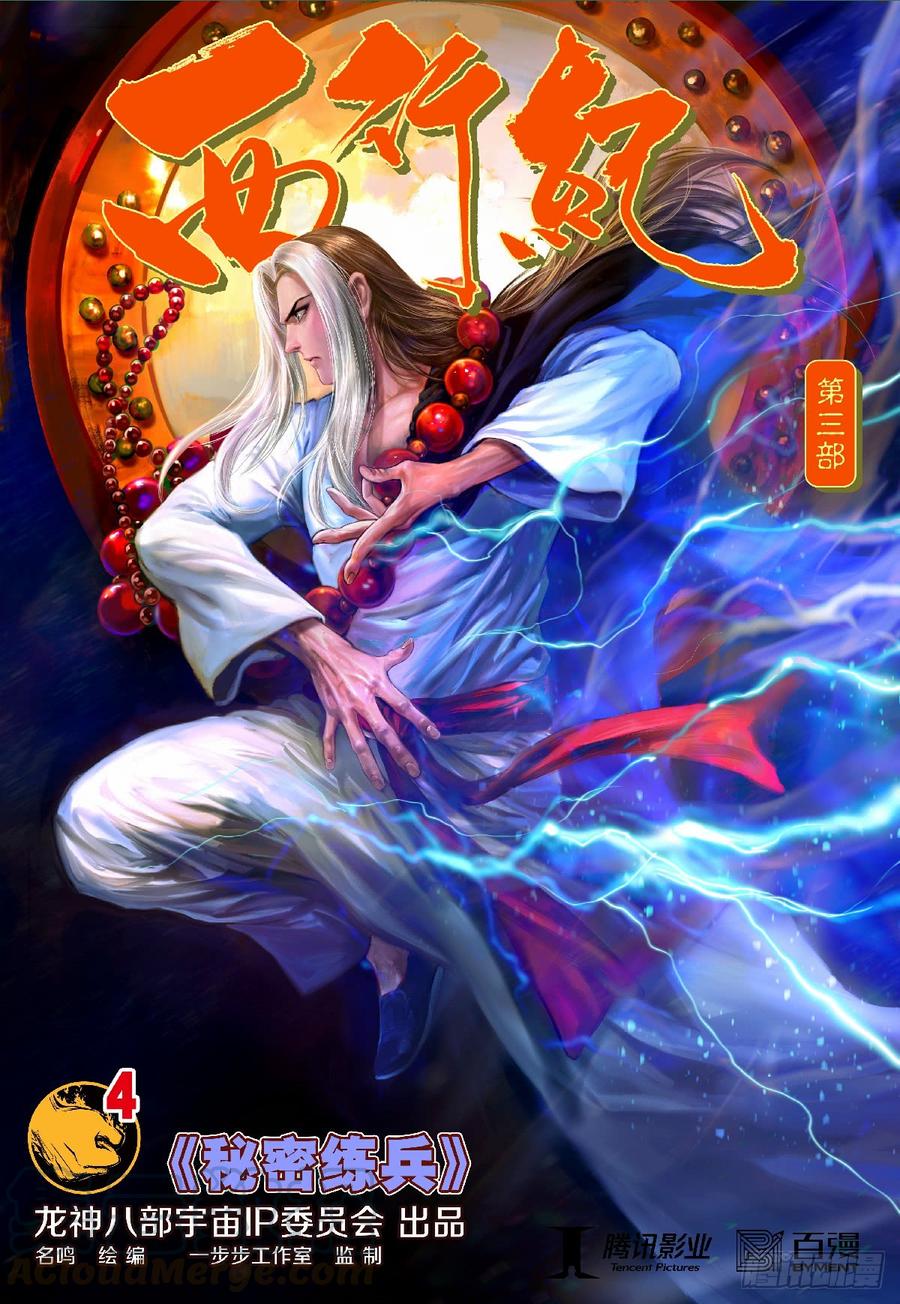 Journey to the West Ch.194 p1
