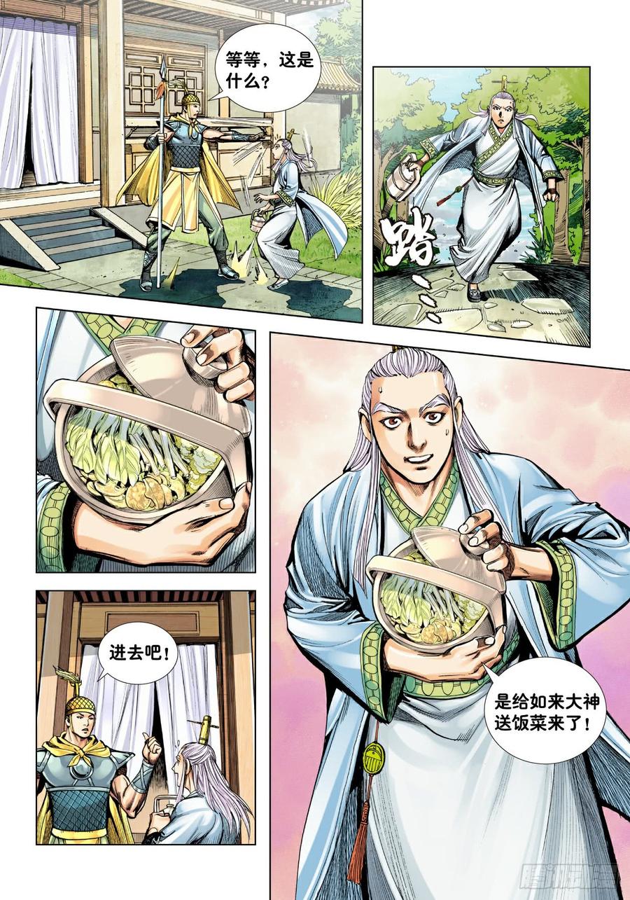Journey to the West Ch.194 p10
