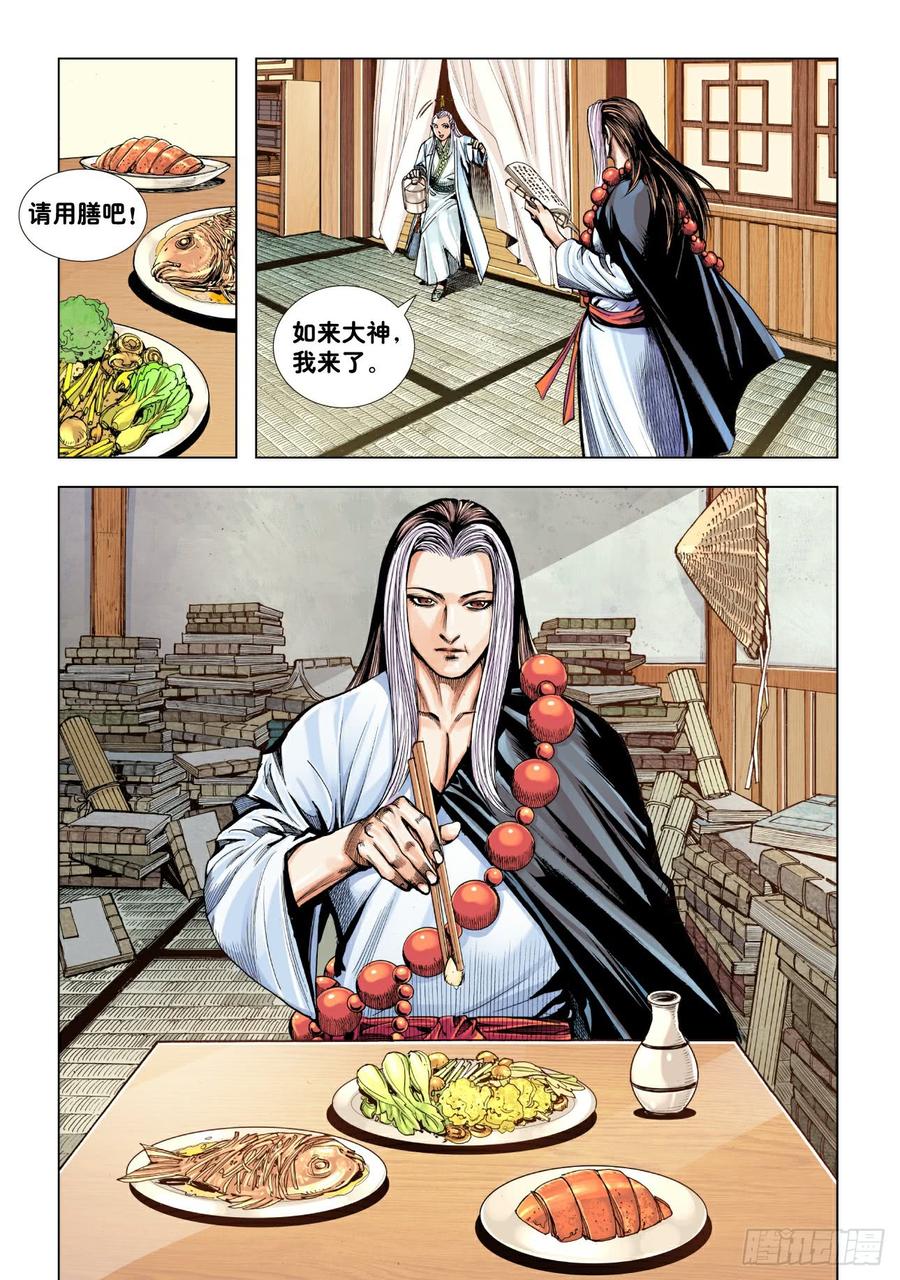 Journey to the West Ch.194 p11