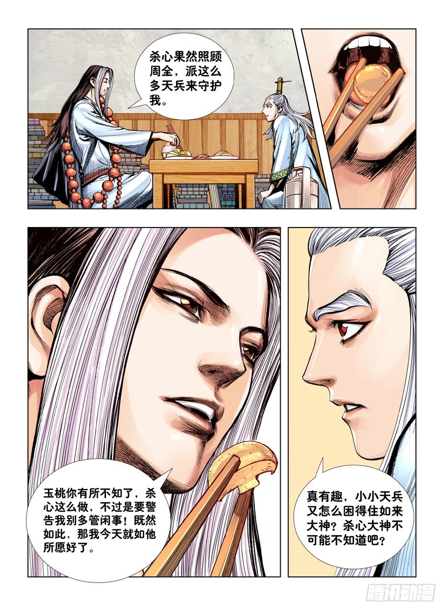 Journey to the West Ch.194 p12