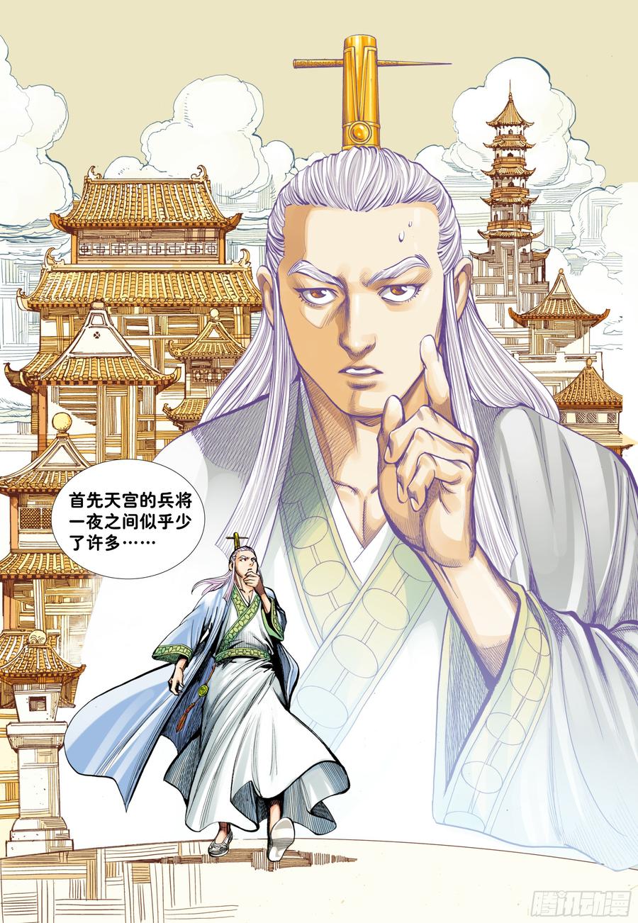 Journey to the West Ch.194 p14