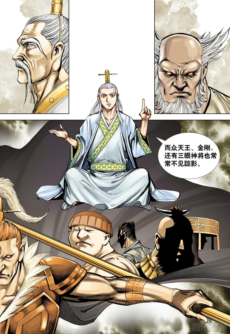 Journey to the West Ch.194 p15