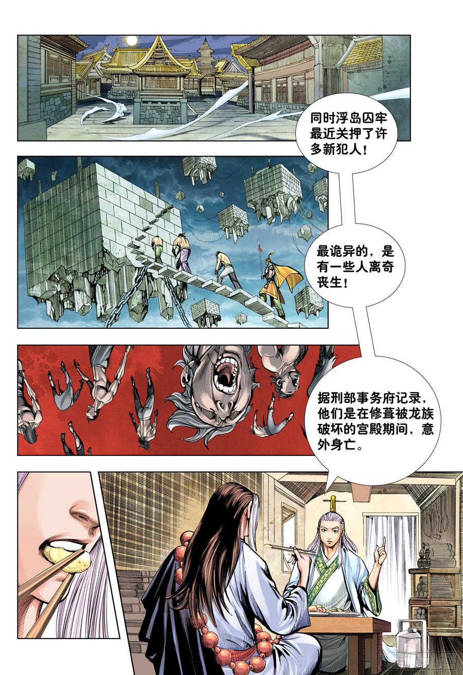Journey to the West Ch.194 p16