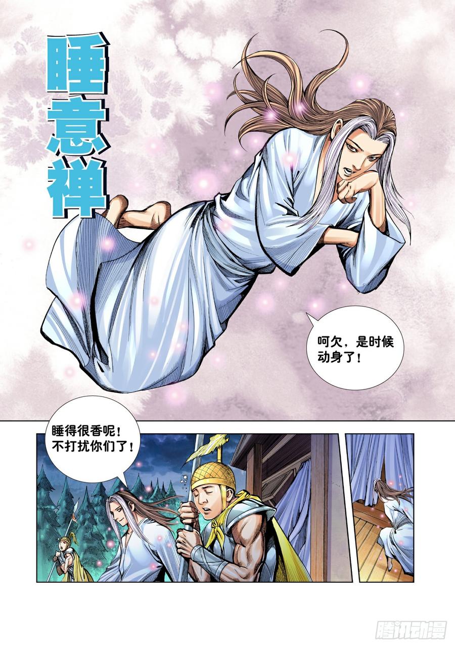 Journey to the West Ch.194 p18