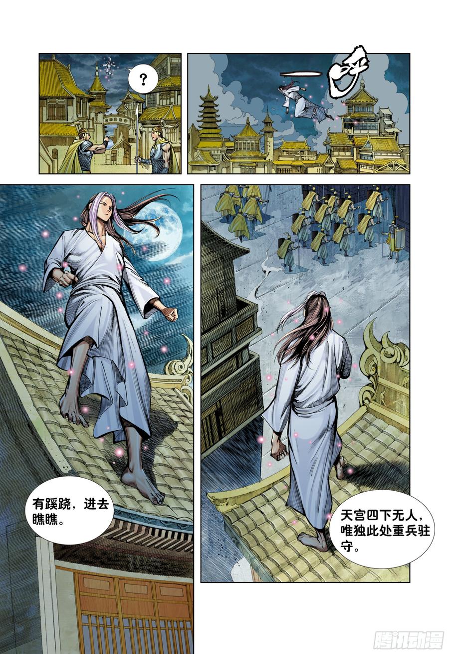 Journey to the West Ch.194 p19