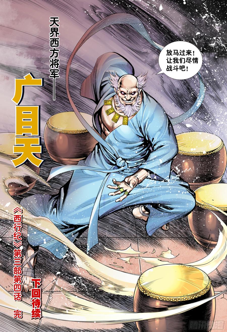 Journey to the West Ch.194 p23