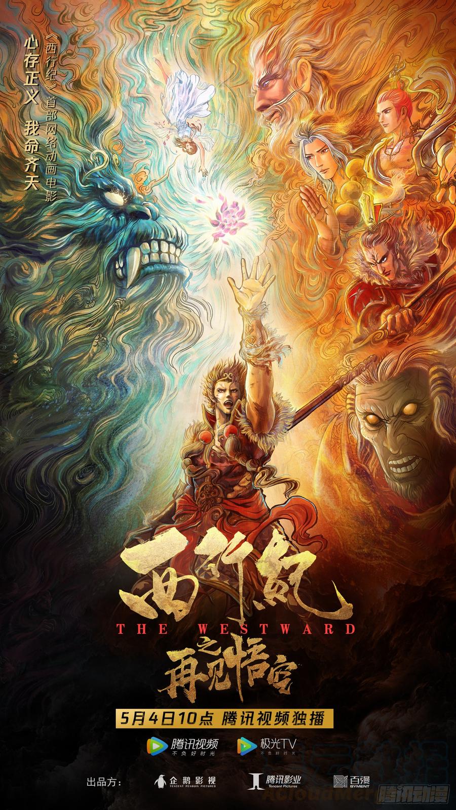 Journey to the West Ch.194 p25