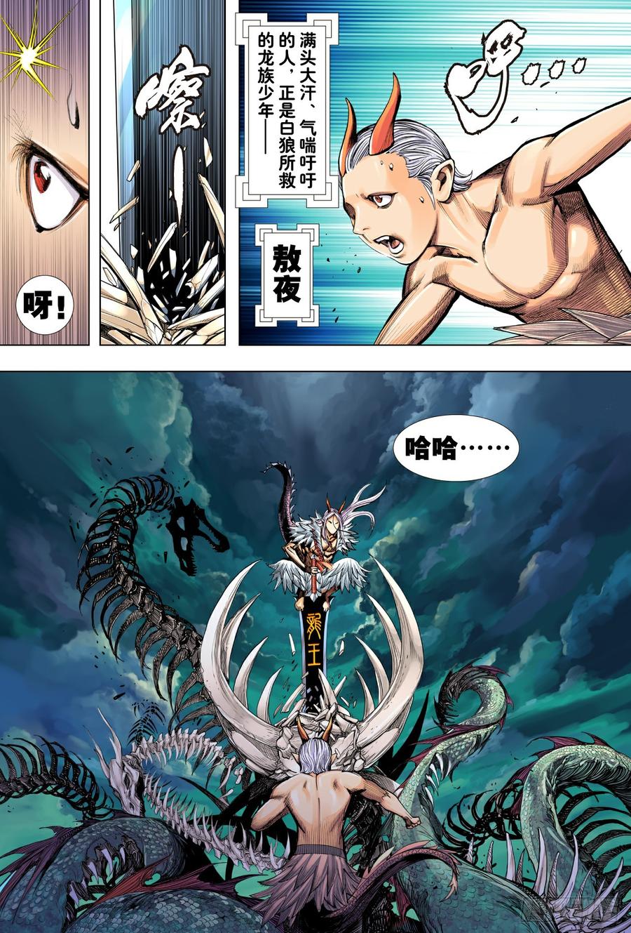 Journey to the West Ch.194 p3